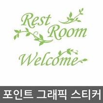[KT알파쇼핑]포인트스티커 도어사인1-레스트룸 WBSGWST57, 오옵션유상품라이트그린