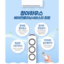 구로구 에어컨청소 벽걸이 스탠드 2in1 스마트 천정형 시스템 전문업체 청아하우스, 천장형 시스템 (1way 또는 2way), 99999