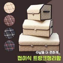 스타일카 현대 그랜저IG 트렁크정리함 차량용 캠핑 멀티박스 수납함 세차가방, 커피, 특대(98x31x29)