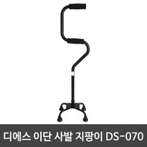 디에스 이단사발지팡이 DS-070 보행보조 실버 지팡이, 1개