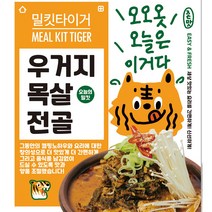 [밀킷타이거] 우거지 목살 전골 2인분, 2인분 1세트, 라면사리