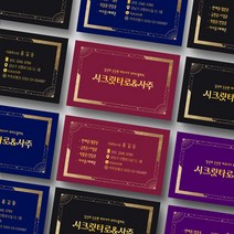 운세 점술가 무속인명함 사주카페 타로카페명함인쇄, 비코팅스노우지 500매