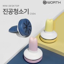 [마마베리]KC인증 디월스 랭크 미니 데스크탑 진공 청소기 C504, 그레이