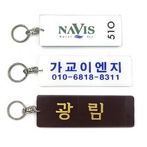 주문제작 키텍 아크릴키텍 로고인쇄 맞춤제작 판촉물 행사 열쇠고리, 필름재판비(첫구매시선택)