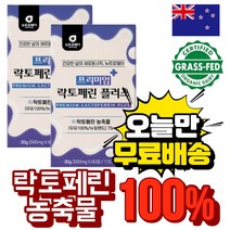 newtroway 락토페린 플러스 모로오렌지 레몬밤 유기농풋사과 치커리뿌리 차전자피 추출 분말 30대 40대 젊은 여성 여자 초유 성분 농축물 철결합성 단백질 유산균 락토패린, 2개
