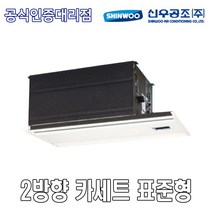 신우공조 SFC-80CC 2WAY 카세트 표준형 FCU 휀코일유니트 팬코일유니트 펜코일유니트