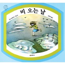 비오는 날, 시공주니어