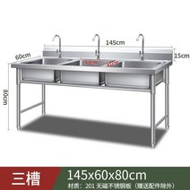 채소 싱크대 실험실 싱크대 빠름 1800 높이 850 개수대 주방 600 엽소용 씽크대 3조 1800, 길이 145 너비 60 높이 80 삼지 1.0 두께