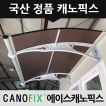 캐노픽스 1000x1400 엠보무늬 렉산 비가림 차양막 상가캐노피, 렉산_엠보별/브라켓_그레이/파이프_그레이