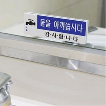 화장실 아크릴표지판 층별안내판