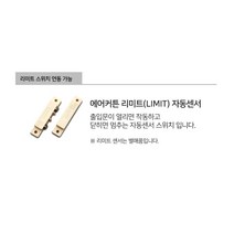 에어커튼 리미트 자동센서만 판매 LIMIT 자동센서 스위치 별도판매품 호환제품 DSA-098 -108 -128 -900T -1000T -1200T -1500T