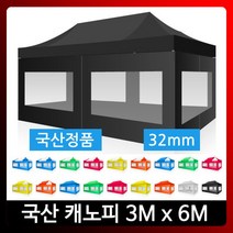 하울캐노피3x6 알미늄/벽면투명/행사천막국산야외텐트/행사용/야외가판대/휴대용/방수, 알미늄_3x6_벽면투명, 흰색＋노랑