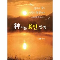 신나는 윷판 인생 - 김홍석, 단품, 단품