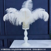 깃털 스탠드 조명기구 무드등 플로어 거실 인테리어, 라지 화이트 조각+300g 화이트