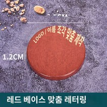 경매장식봉 판사봉 망치 의사봉 작은 나무, 레드 베이스【맞춤형 레터링】