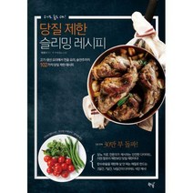 [밀크북] 북드림 - 당질 제한 슬리밍 레시피 : 고기도 술도 OK!