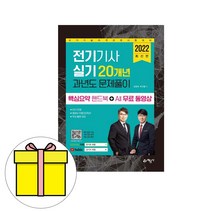 전기기사 산업기사 실기(2020), 예문사