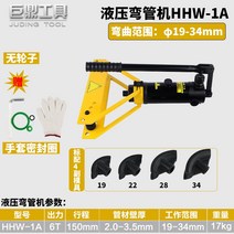 수동 유압 파이프 벤더 배관 밴딩 머신 철근 휴대용, HHW-1A φ19-34  4세트 금형