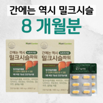 간에는 역시 밀크씨슬 밀크시슬 파워 실리마린 간 건강 도움 비타민b 나이아신 판토텐산 활력 에너지 생성 에너지 대사 하루 1캡슐 피로 피곤 직장인 아버지 가장 주부 회식 술자리, 4박스, 900mg x 60정 (하루 1정)
