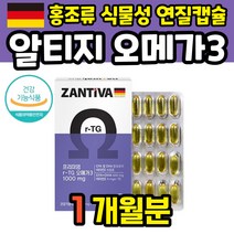 독일 3세대 오메가3 남자 수험생 고등학생 초임계추출 좋은 20대 여성 여자 가성비 남성 개별포장 독일산