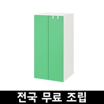 이케아 스모스타드 플랏사 옷장 60x57x123cm 전국 무료조립 손잡이 별도문의, 그린