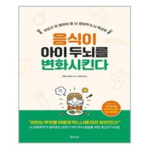 루미너스 음식이 아이 두뇌를 변화시킨다 (마스크제공), 단품