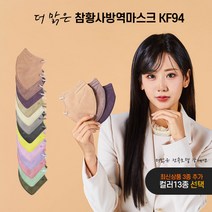 더맑은 참 황사 KF94 새부리형 강혜연 마스크 숨쉬기편한 귀안아픈 컬러 13종 대형 100매, 다크그레이(회색)
