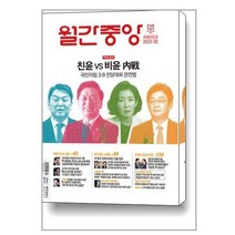 월간 중앙 2023 2월호