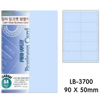 그린 양면 레이저/잉크젯 명함지 LB-3700 (1팩/10장 90 X 50mm 연파랑)