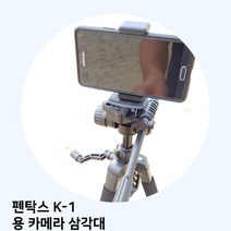 GDF8083 펜탁스 K-1 용 카메라 삼각대 삼각대/카메라/캐논/니콘, 상세페이지 참조