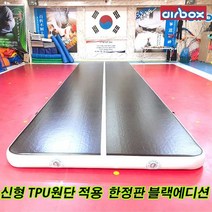 [에어박스] 에어 체육매트리스 두께15cm(길이 1m), 단품