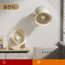 무타공 충전식 벽걸이 무선선풍기 서큘레이터, 살구 화이트