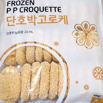 촉촉한 단호박 고로케 900g 분식집 카레 사이드메뉴 식당용 랜시푸드 크로켓 단체급식용