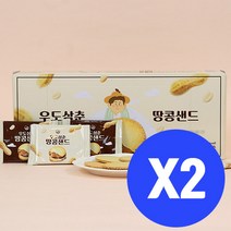 [제주커머스] 제주 우도삼춘 땅콩 샌드 쿠키 42개입 X 2박스 제주직송