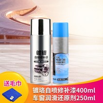 전기자전거 도장 금속 녹방지페인트 모터 차 휠 그래피티 낙서 크롬도금 손으로돌리는 칠함 스프레이 4891548344, 크롬도금 1병 _윈도우 차유리 1병
