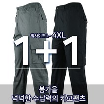 [1+1] 봄가을_윈드A면건빵팬츠C 남자 남성 등산복 밴딩바지 건빵 카고 등산바지 작업복 빅사이즈 아웃도어