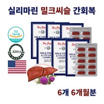 간 피로회복제 밀크 씨슬 시슬 술먹고토 간기능 저하 알콜성 지방간 간수치가 높으면 부작용 간 좋아지는법 ALT 직장인 20대 30대 40대 권장량 간비타민 피로회복