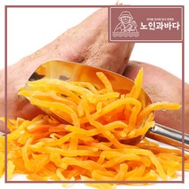 [노인과바다]고구마말랭이1kg 고구마정과 견과류 간식 고구마, 고구마정과1kg, 1kg