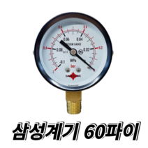 일반 압력계 진공계 60파이 유체 압력 측정용 수도압력계, 0.3bar