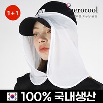 홈바내쓰 자외선차단 얼굴 햇빛가리개 썬가드 여름 등산 농사 메쉬 모자 2개, 블랙+블랙