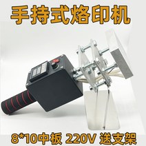 불도장 인두기 불박기 나무 각인기 전기인두 공예, 중 8x10 불도장 브래킷 포함