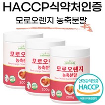 시칠리아 모로오렌지 농축 분말 가루 HACCP 식약처인증, 200g, 3개