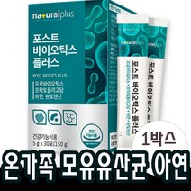 30포x1박스 모유유산균 김치유산균 가세리 특허 마이크로바이옴 식이섬유 분말 청소년 고등학생 락토바실러스 구강 살리바리우스 아연 판토텐산 유산균먹이 프락토올리고당 FOS 가루