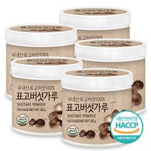 푸른들판 국산 생 건 표고 버섯 분말 가루 100% 포고버섯 파우더 조미료, 90g, 5개
