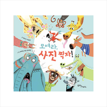 에듀앤테크 모여라 사진 찍자(양장) +미니수첩제공