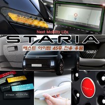 가오 스타리아 캠핑카 꾸미기 DIY 주차번호판 도어커버 몰딩 튜닝 외부 내부 악세사리 용품, 디젤/블랙_독일, 08_3색라인 주유구필름