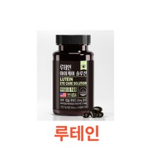 [동신헬스케어] 루테인 아이케어 솔루션 60캡슐 아이 지아잔틴 미니 눈 영양제 오메가3 플러스 식약처 식약청 인정 인증 해썹 haccp 빌베리 대용량 미국 마리골드꽃, 1박스, 60캡슐X15개