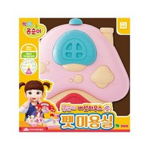 콩순이 버섯하우스 펫미용실 어린이 생일 선물 어린이날 선물 추천 크리스마스 선물