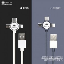 세르페즈 QC3.0 고속 충전케이블 3in1 LED잭 마이크로 5핀 아이폰 8핀 C타입 가정용 여행용 배터리, 케이블타입-화이트