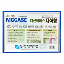다산 자석형케이스 A3 434x312mm 가로형 청색 오피스 / 정리 / 문서 / 종이 / 정부 / 서류 / 보관 / 파일 / 문구 / 사무, 본상품